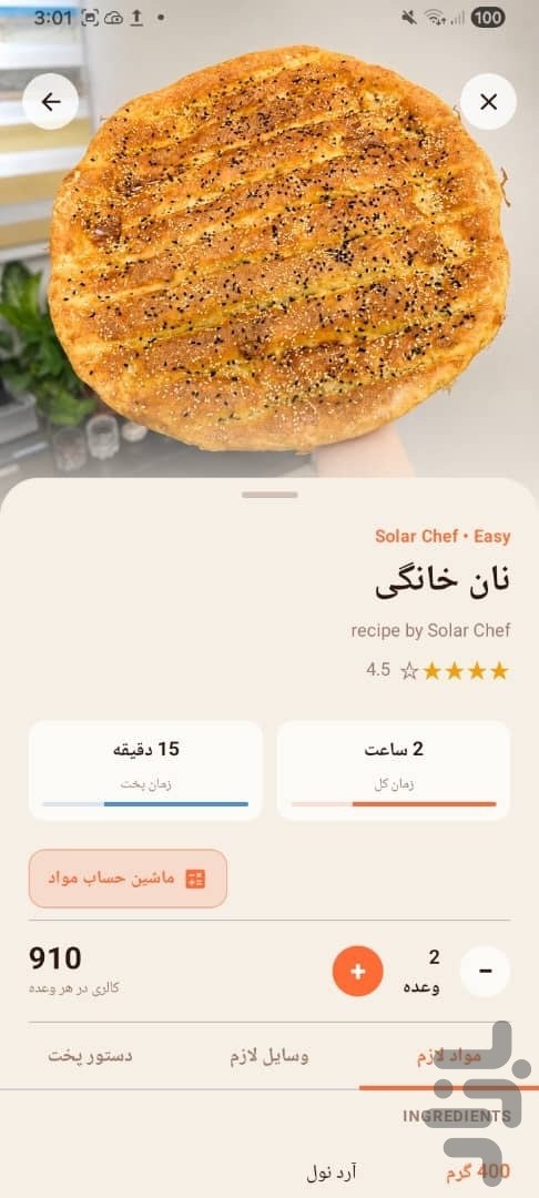 صفحه‌ی دستور پخت‌ها