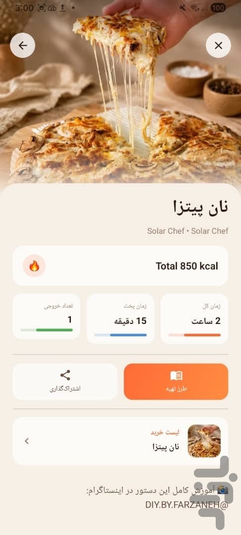 صفحه‌ی دستور پخت‌ها