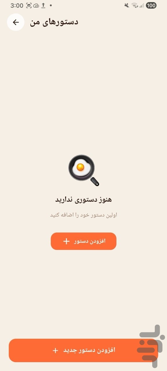 صفحه‌ی دستور پخت‌ها