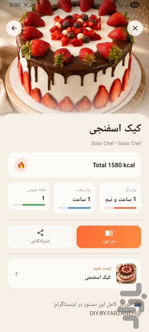 صفحه‌ی دستور پخت‌ها